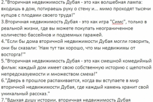 Заказ по вторичной недвижимости в дубае