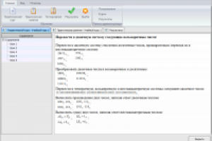 Обучающая система по дисциплине "Информатика"