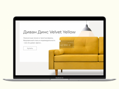 Лендинг для дивана