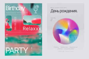 Афиша дня рождения