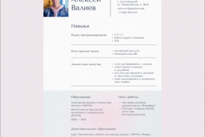 Оформление резюме