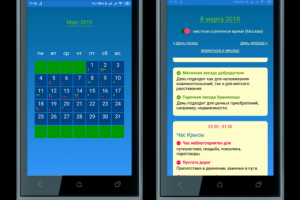 Солнечный календарь