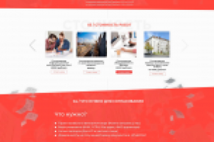 Верстка и программирование лендинга