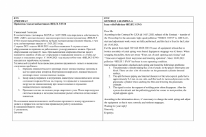 Письмо на техническую тему