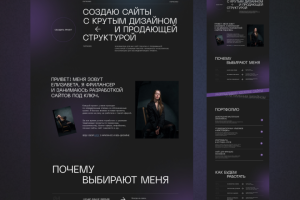 Сайт портфолио