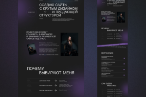 Сайт портфолио