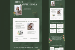 Сайт для психолога