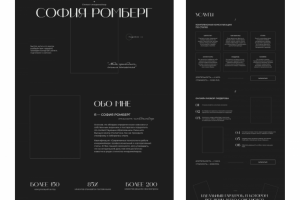 Прототип сайта для стилиста