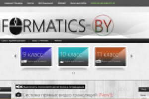 Дистанционная система обучения Informatics-BY