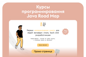 JavaRoadMap – онлайн-школа программирования