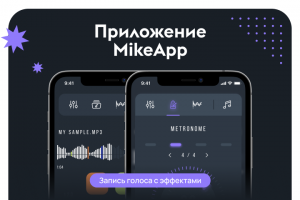 MikeApp – приложение для записи голоса с эффектами