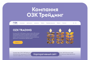 ОЗК-трейдинг – экспорт и хранение зерна