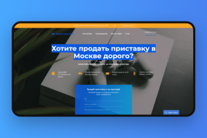 Landing page для скупки приставок в Москве