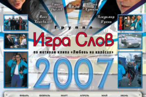 Игра слов