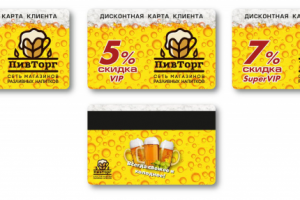 Дисконтная карта ПивТорг