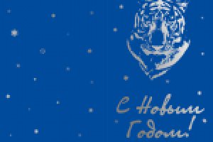 Открытка С новым годом