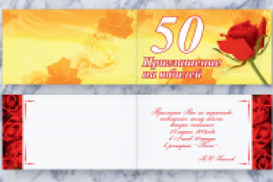 Приглашение 2