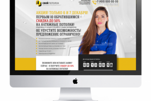 Компания СВОЙ ПОТОЛОК