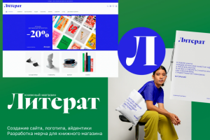 Интернет-магазин и брендинг для книжного