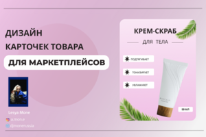 инфографика для маркетплейов