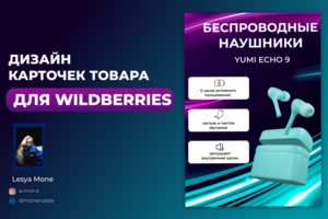 Инфографика для маркетплейсов