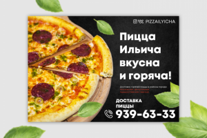 Web-баннер для доставки пиццы