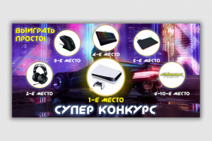 Баннер для игрового сайта