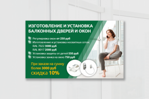 Баннер для магазина окон