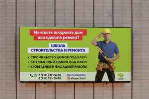 Баннер для строительной фирмы