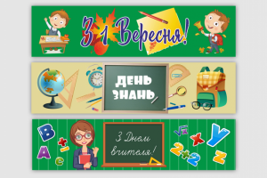 Баннеры для школы
