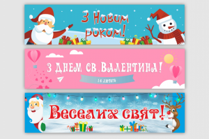 Баннеры для праздников