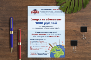 Листовка для языкового центра