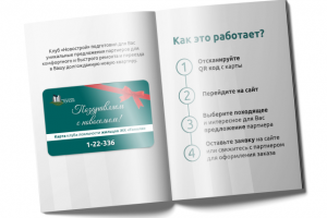 Карта лояльности для ЖК