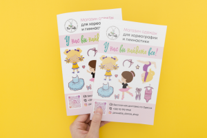 Листовка для магазина одежды