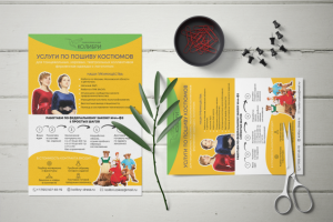Листовка для пошива костюмов