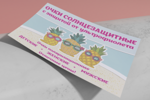 Листовка для магазина очков