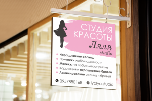 Студия красоты "Ляля studio"