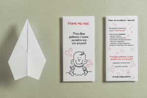 Агенство "Няня на час"