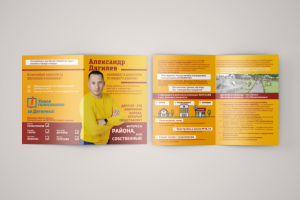 Листовка для депутата Дягилева