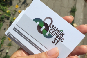 Визитки "Замок Сервис 31"