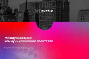 Титульный лист презентации МКА "Puzzle"