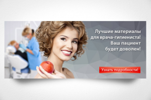 Баннер. Продажа оборудования для стоматологии