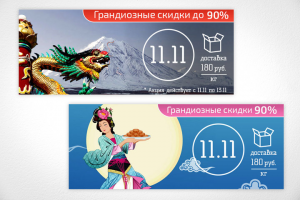 Серия баннеров, доставка товаров из Китая