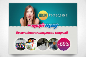 Баннер 800x600 для ВК, акция в интернет-магазине