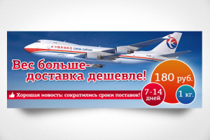 Баннер, доставка товаров из Китая