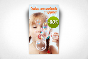 Баннер для интернет-магазина товаров для детей