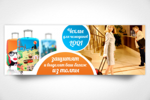 Баннер для интернет-магазина