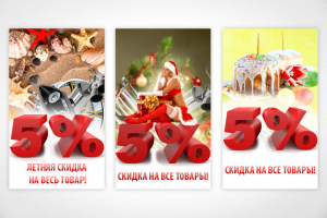 Серия баннеров для интернет-магазина