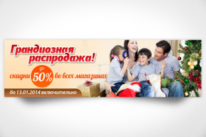 Беннер для новогодней акции