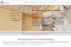 Сайт Формовочные материалы